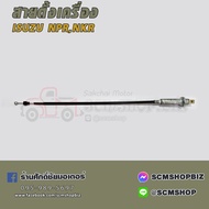 สายตั้งเครื่องสายตั้งรอบเครื่องยนต์ ISUZU NPR 115แรง (8-94423561-1) 1เส้น