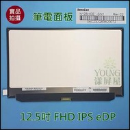 【漾屏屋】聯想 X280 窄 N125HCE-GN1 N125HCE-GPA 中間接口