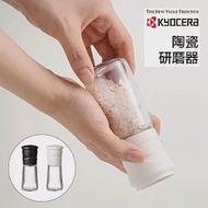 【KYOCERA】日本京瓷陶瓷晶鹽/胡椒研磨罐-白(原廠總代理)