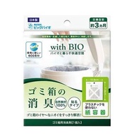 日本製BIO垃圾桶除臭器