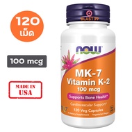 NOW Foods Vitamin K-2 (MK-7) 100 mcg 120 Veg Capsules นาว ฟู้ดส์ วิตามิน K-2 (MK-7)  100 ไมโครกรัม 1