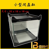 Yishi Aquarium+Small Reptile Tank/Breeding Box/Insect/Horned Frog/Gecko/Turtle Betta Tank Pet Box Pe