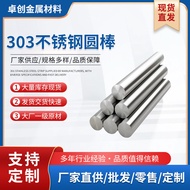 303 Stainless Steel Round Bar Guangyuan Round Bar Straight Solid Grinding Bar Can Cut Zero 304 Stain