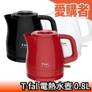 日本原裝 T-fal 0.8L電熱水壺 三色可選 KO1538JP 熱水壺 大容量 快煮壺 防空燒 雙層構造 【愛購者】