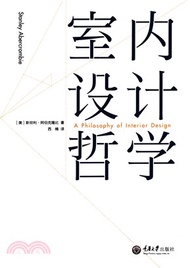 室內設計哲學（簡體書）