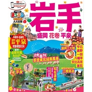 [Everyone] Iwate Morioka ‧ Flower Scroll Pingquan: MM Hari Intelligence Series 34 People Publishing 