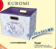 Kuromi 摺疊收納箱