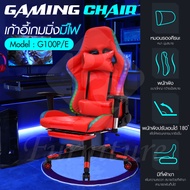Racing Gaming Chair เก้าอี้เล่นเกม เก้าอี้เกมส์รุ่นใหม่!! เก้าอี้เกมมิ่งมี​ไฟ LED RGB เก้าอี้มีลำโพงบลูทูธ เบาะนวดได้ รุ่น G100P-E G100P-E - Red One