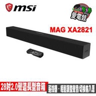 電競首選 MSI微星 MAG XA2821 2 Ch SoundBar聲霸 / 藍芽 / DTS認證