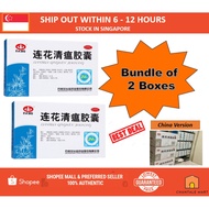 [SG READY STOCK] Lianhua Qing Wen Jiaonang 以岭连花清瘟胶囊 BUNLDE OF 2 BOXES  [0.35g x 24 capsules] Lian hua QingWen Jiao nang