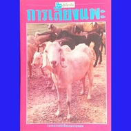 Manual Movie Goat Farming