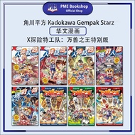 【PME Bookshop】 Kadokawa Gempak Starz: X探险特工队 万兽之王系列 特别版 X-Venture Primal Power