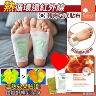 🥰消除疲勞🥰韓國 熱循環遠紅外線韓方足底貼布30貼