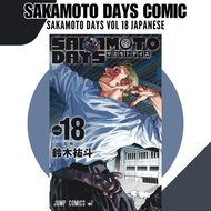 [Ready Stock] Sakamoto Days Vol 18 (Japanese Manga)