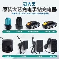 Dayi Flashlight Drill Lithium Battery 12V16V20V Charger Original 1028/1006/T22 Accessories Q3 Charge