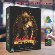 โปรแกรมเทรด Forex EA Quantum Gold Emperor MT4