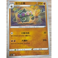 Pokémon Chinese cs1aC Dynamax Clash Claydol 094/135 Uncommon