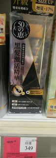 50惠 黑髮激活精華