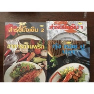 (Clearance Book​ Cooking Tutorial Book​Be Hard Cover)​ Supper​ Chili Dish Food​ Seafood Siew Mai