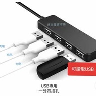 HRV 高品質（各車款通用型）本田 HRV專用可 原車設計 一分四USB座 充電/讀取功能 USB充電器 可讀