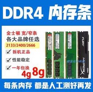 金士頓 DDR4內存條 4G 8G 16G 2133 2400 2666二手拆機四代臺式機--小楊哥甄選