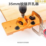 木工35MM鉸鏈開孔器 櫥櫃合頁定位器木門板定位器板式家具鑽孔器