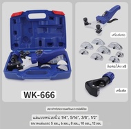 DSZH ชุดดัดท่อทองแดง ประแจดัดท่อ ประแจดัดท่อ WK-666 สินค้าขายดี!!! สินค้าพร้อมส่ง