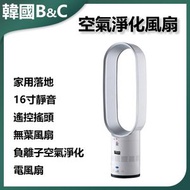 B&C KOREA - 落地16寸靜音遙控搖頭無葉風扇| 座檯風扇 | 座地风扇 | 睡房風扇 | 涼風風扇 | 循環風扇 | 遙控風扇 B0218