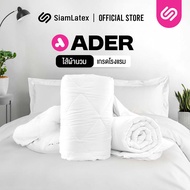 SiamLatex ไส้ผ้าห่มนวม รุ่น Ader ใยขนห่านเทียม ผ้าห่มเย็น หนา นุ่ม ผืนใหญ่ ห่มได้2คน มีเชือกผูก สามา