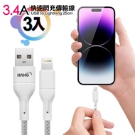 (3入)HANG R18 高密編織 iPhone Lightning USB 3.4A快充充電線25cm-灰色