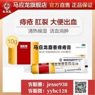 【加瀨免運/下單備注電話】馬應龍麝香痔瘡3膏 10G痔瘡3膏內外痔混合痔大便出血消腫止痛3