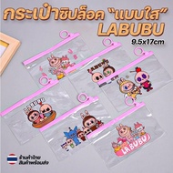 Clear Plastic Zip Bag Labooboo Pattern 9.5x17cm Choose A ️ Stationery Pencil Case