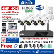 Aisee ชุดกล้องวงจรปิดไร้สาย อัดเสียงได้ ดูผ่านโทรศัพท์มือถือ 4MP 4ล้านพิกเซล 4CH 8CH กล้องวงจรปิด wi