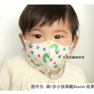 [SG Seller] Kids/Children/Toddler 3D disposable mask 3 ply Japan/Skater Japan/GreenAir (5 pcs in a packet)
