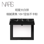 NARS【直播间专享】定妆大白饼粉饼10g细腻持妆散粉蜜粉修容不脱妆