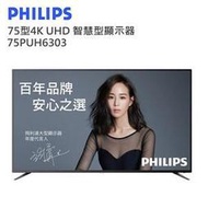 刷卡含發票   PHILIPS 75PUH6303 (75型 4K)多媒體液晶TV
