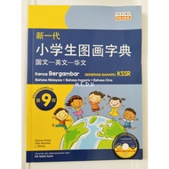 *Clearance New Book*OXFORD Fajar 新一代小学生 图画字典  拥有国文英文华文 *有皱横*