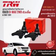 👍TRW OE. Premium👍 ลูกหมาก ยกชุด ปีกนกล่าง ปีนกบน แร็ค คันชัก กันโคลง  สำหรับ ISUZU D-Max DMax 2WD ปี