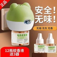 【30天熱銷5053件】電蚊香嬰兒兒童蚊家用臥室插電式滅蚊子神器