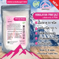 Salt World เกลือหิมาลายัน สีชมพู Food Grade Himalayan เกลือหิมาลายันแท้ เกลือชมพู ชนิดเกล็ด ป่น ผงละเอียด ก้อน มีหลายไซส์ให้เลือก ของแท้นำเข้าจากปากีสถาน ขนาด 500 , 1,000 g. สีชมพูอ่อน