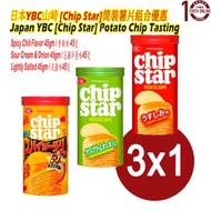 [3種味道組合優惠]山崎[Chip Star]筒裝薯片(香辣味+淡鹽味+忌廉洋蔥味) – 各1筒 x 45克 / YBC 日本零食
