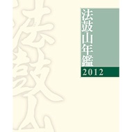 2012 Dharma Drum Mountain Yearbook [10% off] 11100678912 TAAZE Reading Book Life Online Bookstore