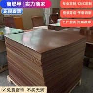 Fiberglass board processing, phenolic laminated bakelite board, orange-brown bakelite material, ele