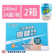 【兩箱】三多 補体康 關鍵營養配方240ml 一箱24罐 乳清蛋白 植物葡萄糖胺 奶素可食 補體康(48罐/2箱)