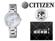 【威哥本舖】星辰CITIZEN全新原廠貨 EM0530-81D Hebe廣告款 光動能女錶