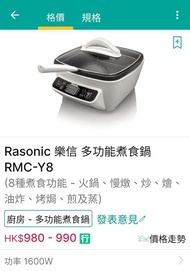 新淨Rasonic 樂信多功能煮食鍋