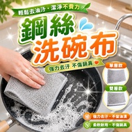 Tax Included Shipping🔥Steel Wire Dish Cloth Oil-Free Dish Cloth Oil-Free Dish Cloth Magic Dish Cloth