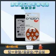 60pcs engion Hearing Aid Battery e675 Artificial Ear Snail e10e13e312 Original Imported Electronic 1