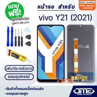 หน้าจอ vivo Y21 2021 จอ จอชุด จอvivo จอY21 LCD Display พร้อมทัชสกรีน จอ+ทัช สำหรับ วีโว่ vivo Y21 20