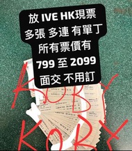 放 ive演唱會 ive香港演唱會 ive 放 ive演唱會 ive香港演唱會 ive